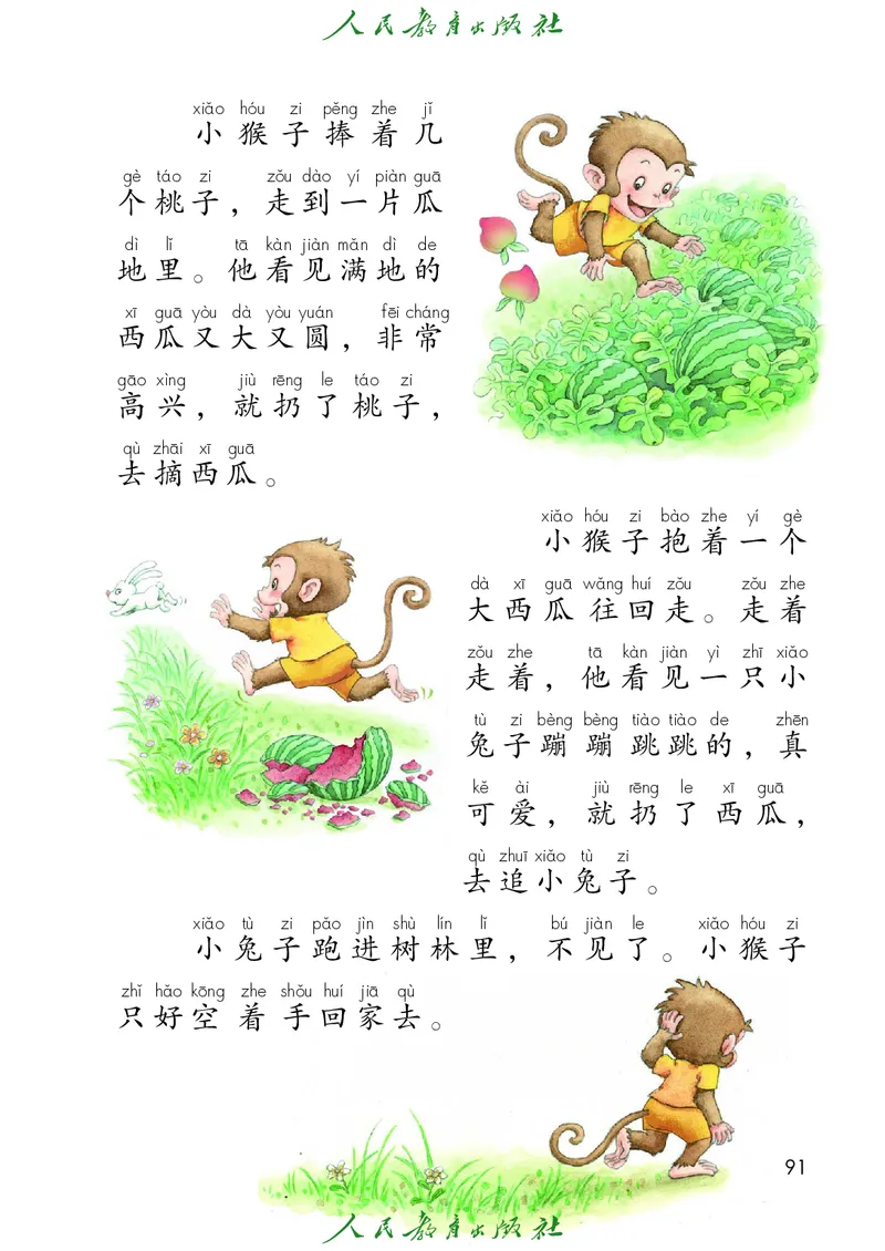 语文一年级下册PDF电子课本_一年级上下册资料_一年级上语数英上下册学习资料_3-6-2、小学一年级语文下册_统编、部编、人教（语文全国统一只有一个版）_11、电子课本