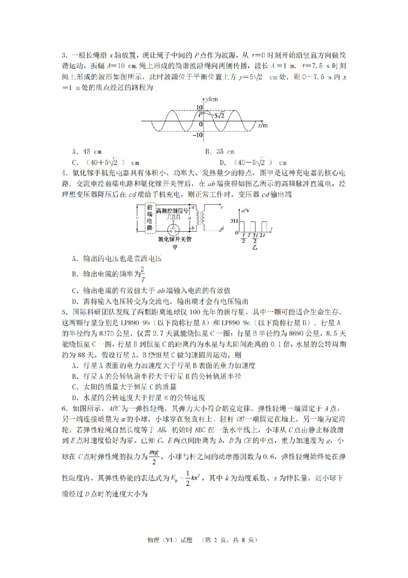 2024届湖南省长沙市雅礼中学高三下学期4月综合测试-物理试题+答案(1)_2024年4月_024月合集_2024届湖南省长沙市雅礼中学高三4月综合测试