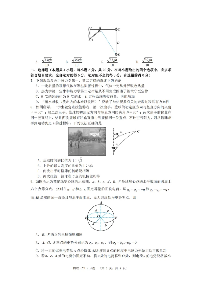 2024届湖南省长沙市雅礼中学高三下学期4月综合测试-物理试题+答案(1)_2024年4月_024月合集_2024届湖南省长沙市雅礼中学高三4月综合测试