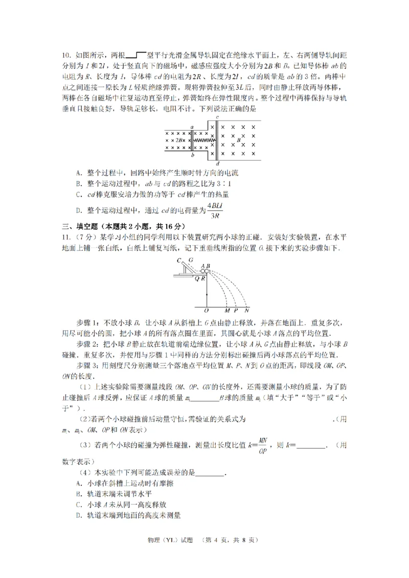 2024届湖南省长沙市雅礼中学高三下学期4月综合测试-物理试题+答案(1)_2024年4月_024月合集_2024届湖南省长沙市雅礼中学高三4月综合测试