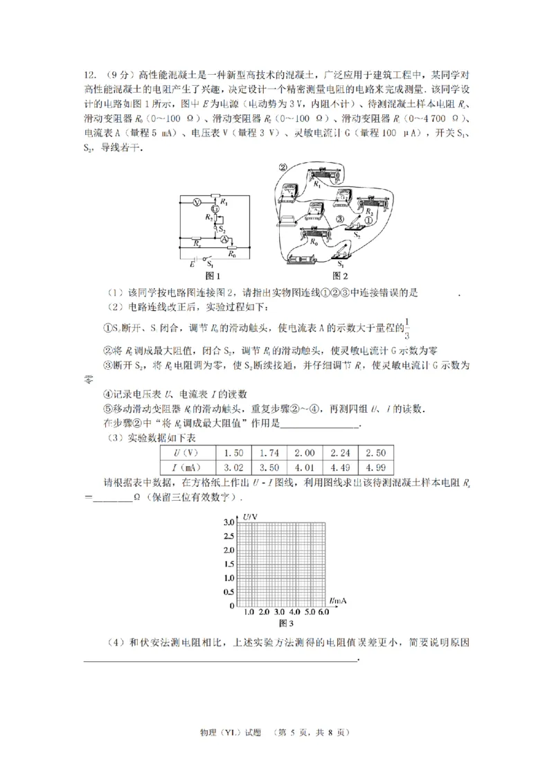 2024届湖南省长沙市雅礼中学高三下学期4月综合测试-物理试题+答案(1)_2024年4月_024月合集_2024届湖南省长沙市雅礼中学高三4月综合测试