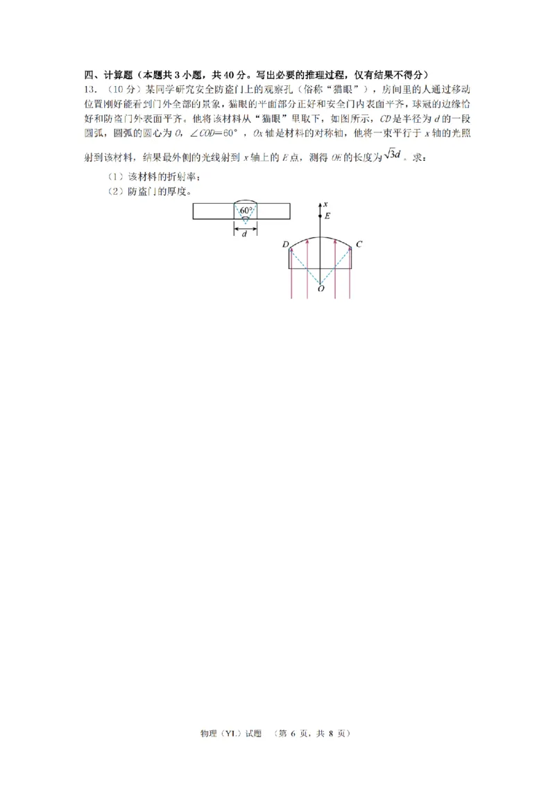 2024届湖南省长沙市雅礼中学高三下学期4月综合测试-物理试题+答案(1)_2024年4月_024月合集_2024届湖南省长沙市雅礼中学高三4月综合测试