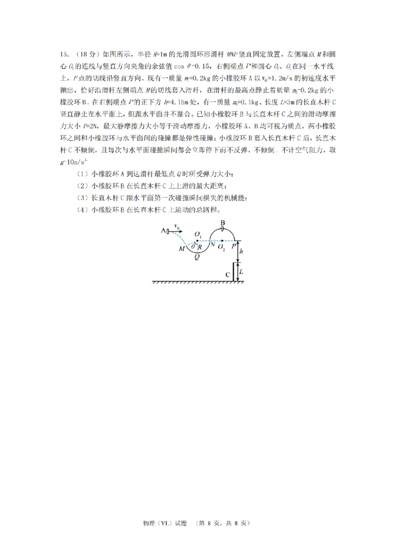 2024届湖南省长沙市雅礼中学高三下学期4月综合测试-物理试题+答案(1)_2024年4月_024月合集_2024届湖南省长沙市雅礼中学高三4月综合测试
