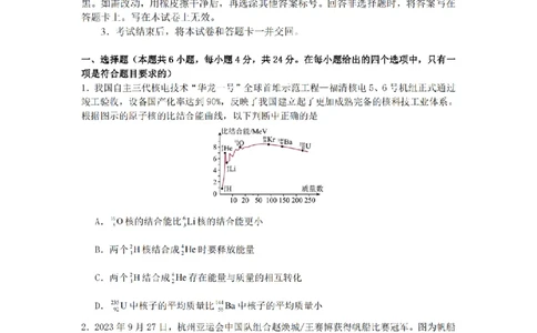 2024届湖南省长沙市雅礼中学高三下学期4月综合测试-物理试题+答案(1)_2024年4月_024月合集_2024届湖南省长沙市雅礼中学高三4月综合测试