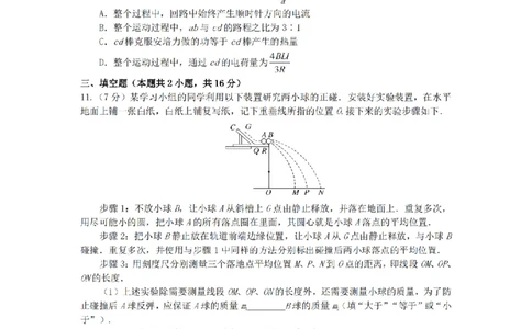 2024届湖南省长沙市雅礼中学高三下学期4月综合测试-物理试题+答案(1)_2024年4月_024月合集_2024届湖南省长沙市雅礼中学高三4月综合测试