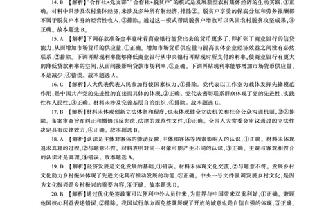 2024届百师联盟高三4月二轮复习联考文科综合试卷(新高考)政治答案_2024年4月_01按日期_26号_2024届百师联盟届高三二轮复习联考（二）