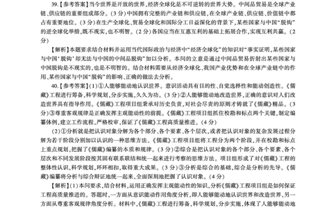 2024届百师联盟高三4月二轮复习联考文科综合试卷(新高考)政治答案_2024年4月_01按日期_26号_2024届百师联盟届高三二轮复习联考（二）