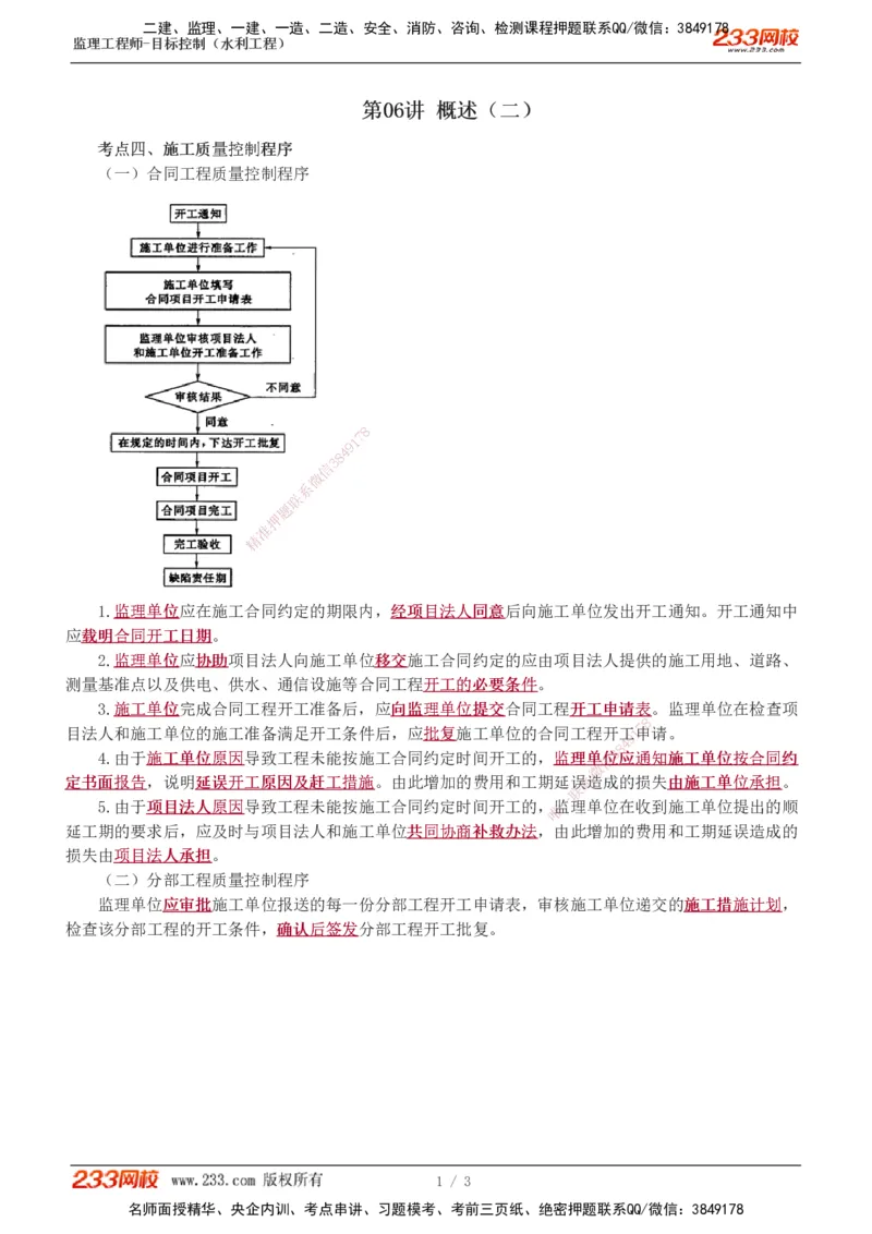 06-概述（二）_监理工程师_2025监理工程师_2025年监理工程师SVIP_2025年监理水利控制SVIP_02-基础精讲✿高端面授✿深度强化_05-水利控制《教材精讲班》苏洁233推荐_质量