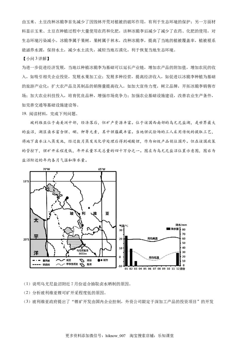 2022-2023学年高二上学期期末地理试题（解析版）_E015高中全科试卷_地理试题_选修1_4.期末试题_2022-2023学年高二上学期期末地理试题