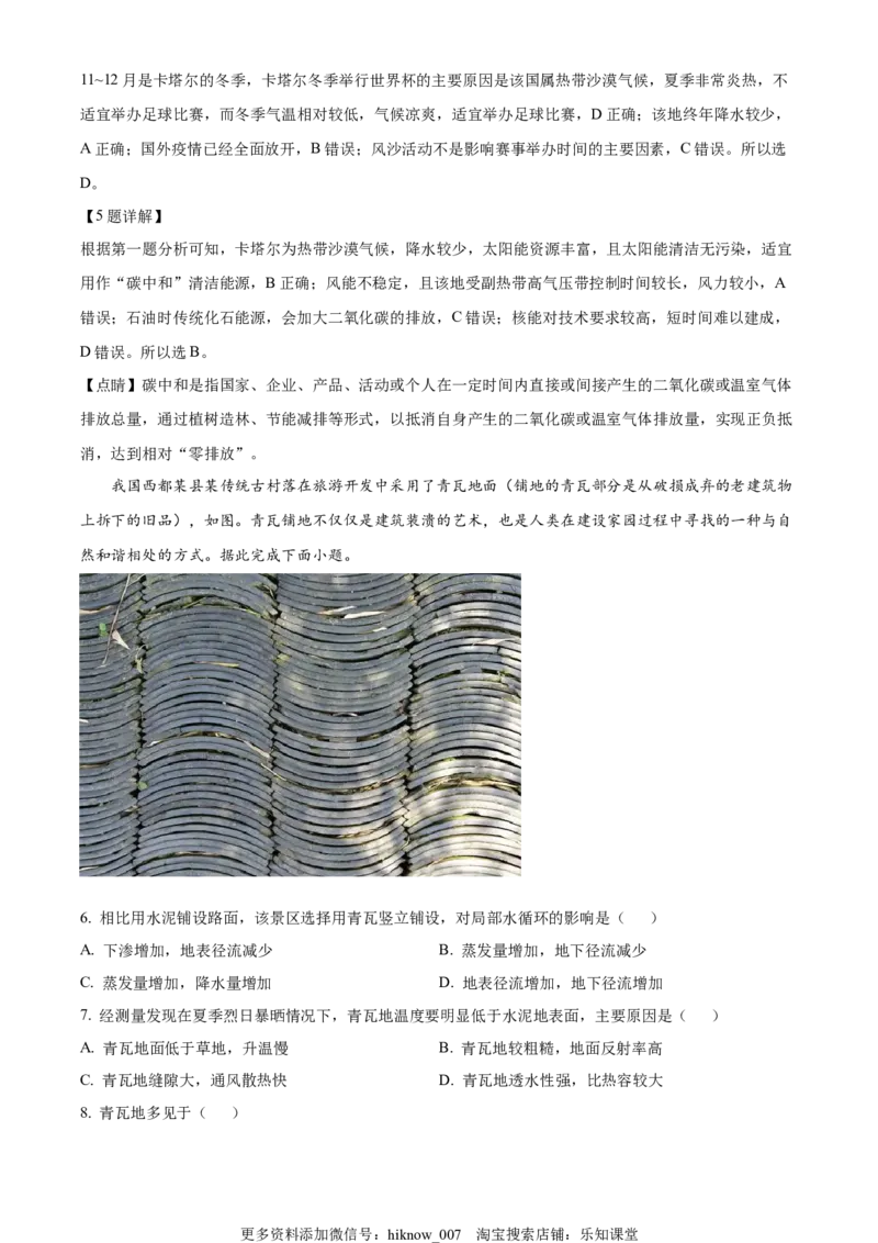 2022-2023学年高二上学期期末地理试题（解析版）_E015高中全科试卷_地理试题_选修1_4.期末试题_2022-2023学年高二上学期期末地理试题