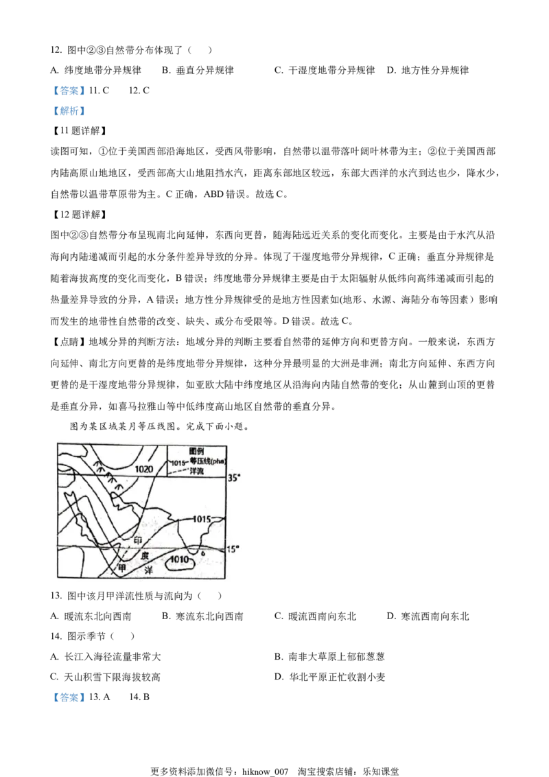 2022-2023学年高二上学期期末地理试题（解析版）_E015高中全科试卷_地理试题_选修1_4.期末试题_2022-2023学年高二上学期期末地理试题