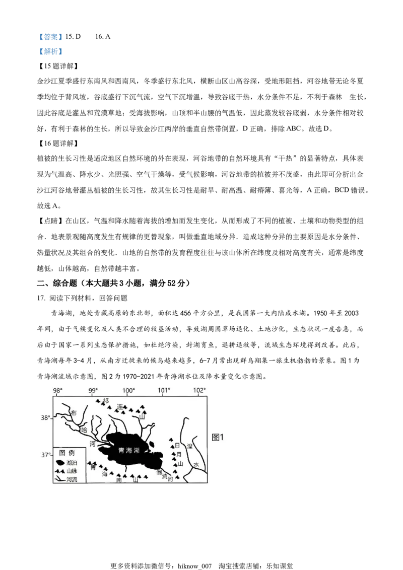 2022-2023学年高二上学期期末地理试题（解析版）_E015高中全科试卷_地理试题_选修1_4.期末试题_2022-2023学年高二上学期期末地理试题