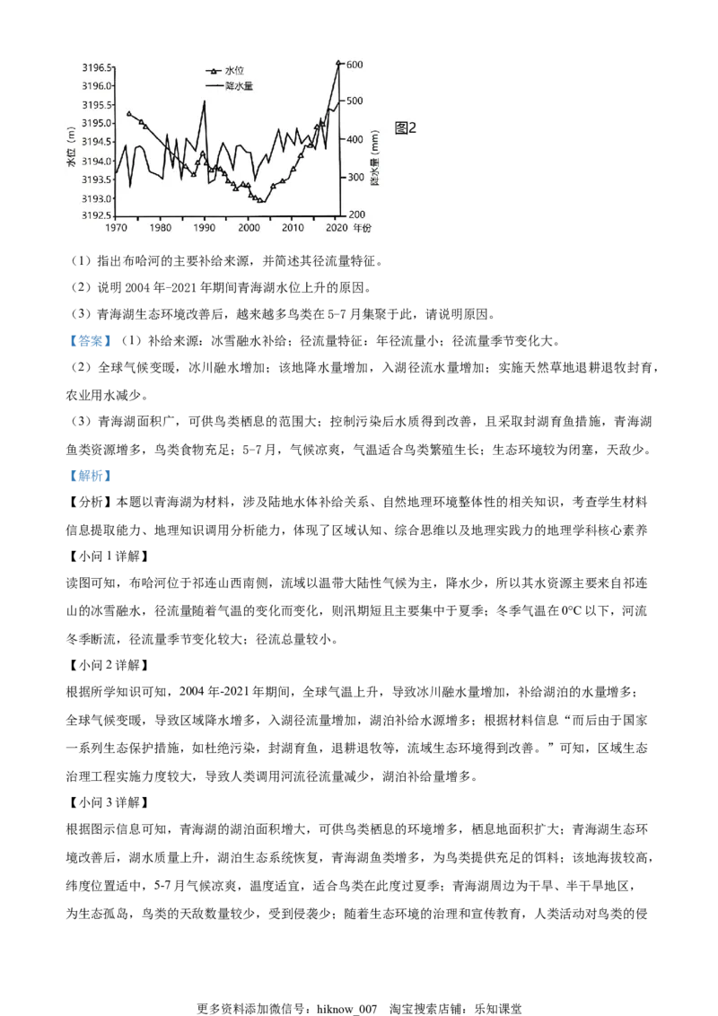 2022-2023学年高二上学期期末地理试题（解析版）_E015高中全科试卷_地理试题_选修1_4.期末试题_2022-2023学年高二上学期期末地理试题