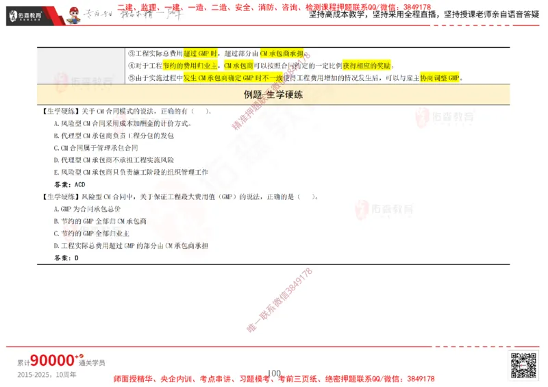 2025.2.15佑森教育闫力齐授课合同管理《第五、六、七、八、九章》专用讲义，版权所有，侵权必究_监理工程师_2025监理工程师_2025年监理工程师SVIP_2025年监理合同管理SVIP