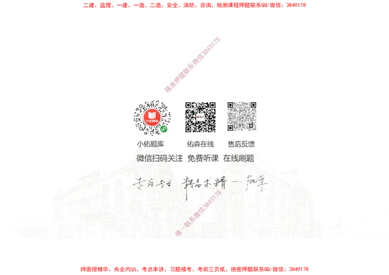 2025.2.15佑森教育闫力齐授课合同管理《第五、六、七、八、九章》专用讲义，版权所有，侵权必究_监理工程师_2025监理工程师_2025年监理工程师SVIP_2025年监理合同管理SVIP