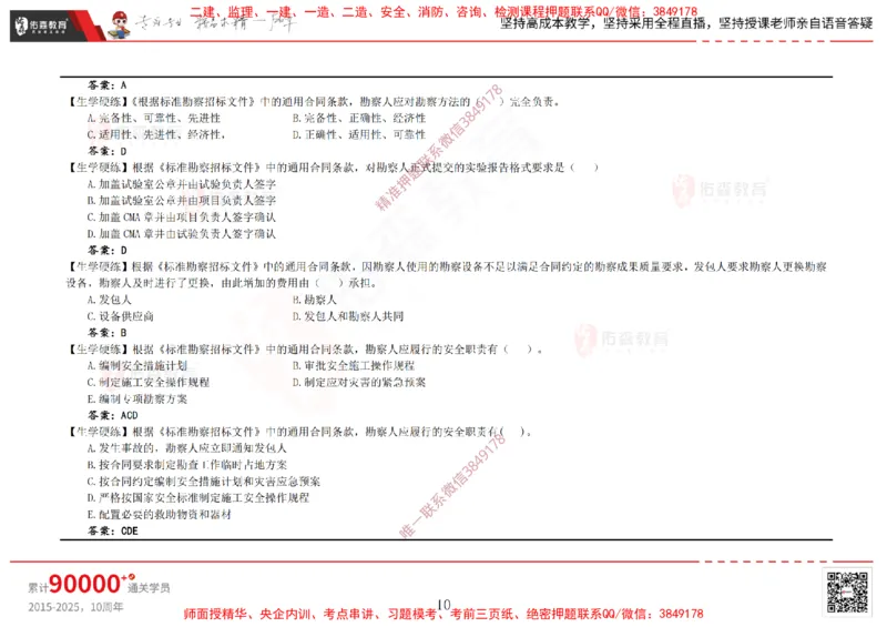 2025.2.15佑森教育闫力齐授课合同管理《第五、六、七、八、九章》专用讲义，版权所有，侵权必究_监理工程师_2025监理工程师_2025年监理工程师SVIP_2025年监理合同管理SVIP