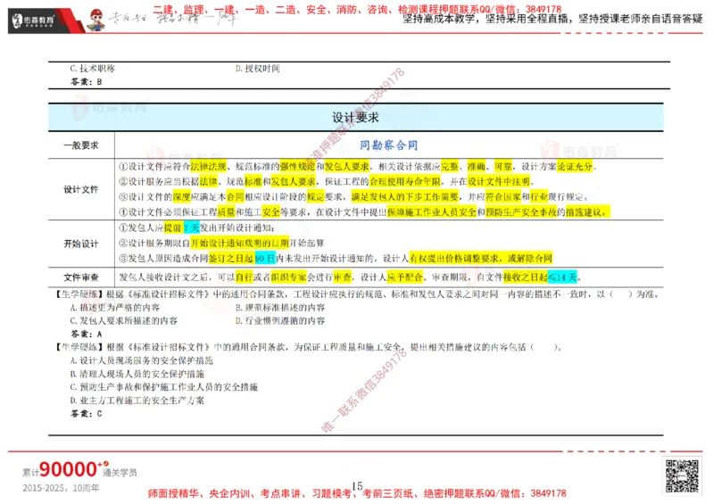 2025.2.15佑森教育闫力齐授课合同管理《第五、六、七、八、九章》专用讲义，版权所有，侵权必究_监理工程师_2025监理工程师_2025年监理工程师SVIP_2025年监理合同管理SVIP