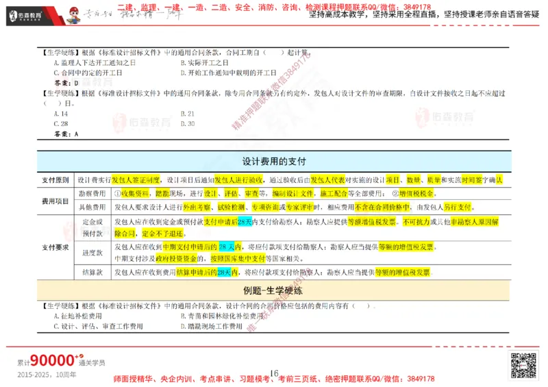 2025.2.15佑森教育闫力齐授课合同管理《第五、六、七、八、九章》专用讲义，版权所有，侵权必究_监理工程师_2025监理工程师_2025年监理工程师SVIP_2025年监理合同管理SVIP
