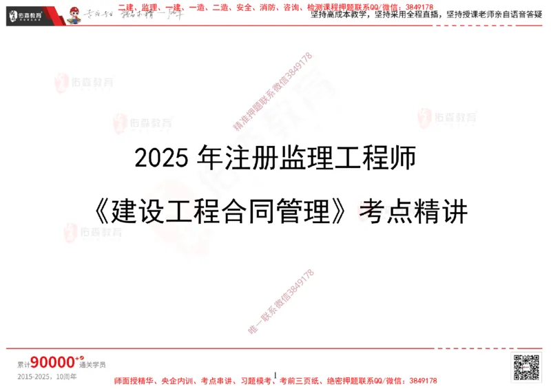 2025.2.15佑森教育闫力齐授课合同管理《第五、六、七、八、九章》专用讲义，版权所有，侵权必究_监理工程师_2025监理工程师_2025年监理工程师SVIP_2025年监理合同管理SVIP