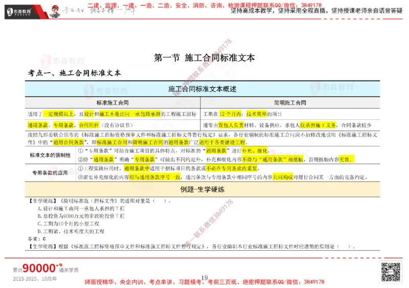 2025.2.15佑森教育闫力齐授课合同管理《第五、六、七、八、九章》专用讲义，版权所有，侵权必究_监理工程师_2025监理工程师_2025年监理工程师SVIP_2025年监理合同管理SVIP