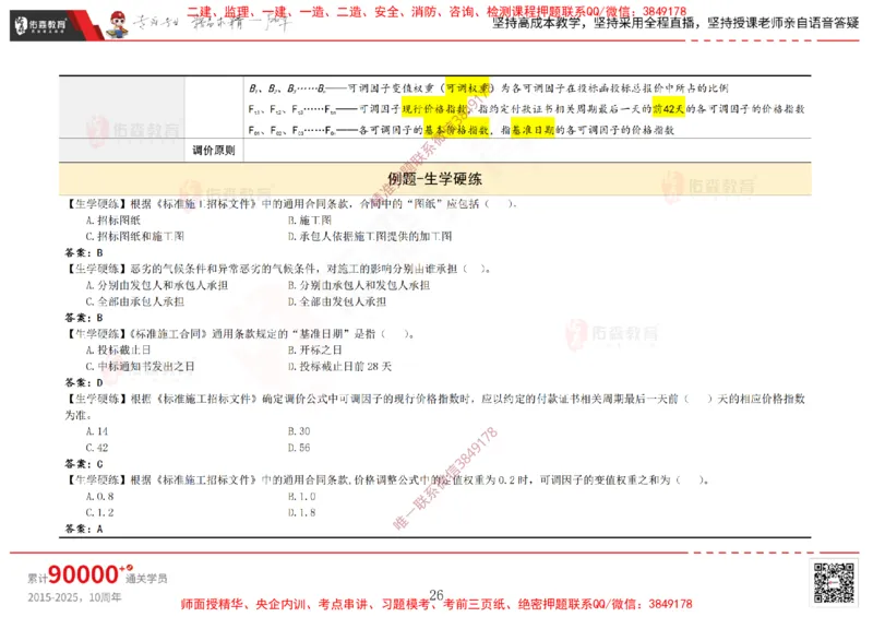 2025.2.15佑森教育闫力齐授课合同管理《第五、六、七、八、九章》专用讲义，版权所有，侵权必究_监理工程师_2025监理工程师_2025年监理工程师SVIP_2025年监理合同管理SVIP