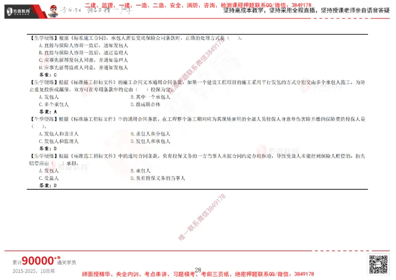 2025.2.15佑森教育闫力齐授课合同管理《第五、六、七、八、九章》专用讲义，版权所有，侵权必究_监理工程师_2025监理工程师_2025年监理工程师SVIP_2025年监理合同管理SVIP