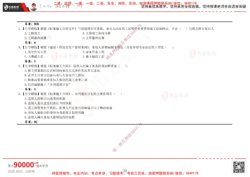 2025.2.15佑森教育闫力齐授课合同管理《第五、六、七、八、九章》专用讲义，版权所有，侵权必究_监理工程师_2025监理工程师_2025年监理工程师SVIP_2025年监理合同管理SVIP