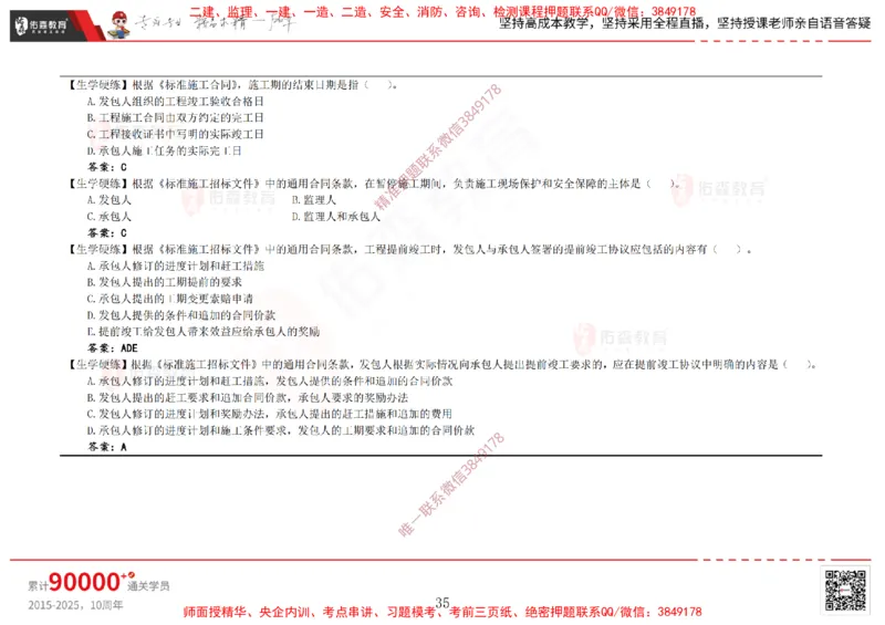 2025.2.15佑森教育闫力齐授课合同管理《第五、六、七、八、九章》专用讲义，版权所有，侵权必究_监理工程师_2025监理工程师_2025年监理工程师SVIP_2025年监理合同管理SVIP
