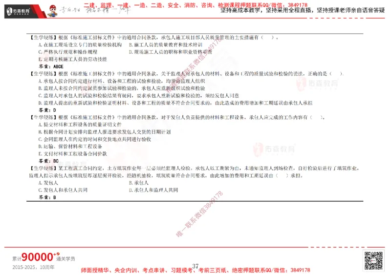 2025.2.15佑森教育闫力齐授课合同管理《第五、六、七、八、九章》专用讲义，版权所有，侵权必究_监理工程师_2025监理工程师_2025年监理工程师SVIP_2025年监理合同管理SVIP