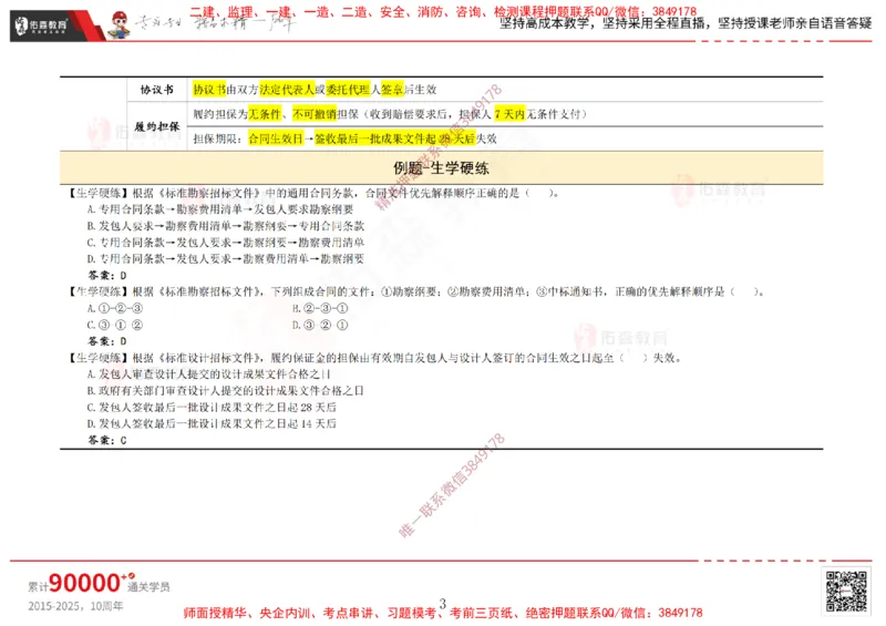 2025.2.15佑森教育闫力齐授课合同管理《第五、六、七、八、九章》专用讲义，版权所有，侵权必究_监理工程师_2025监理工程师_2025年监理工程师SVIP_2025年监理合同管理SVIP