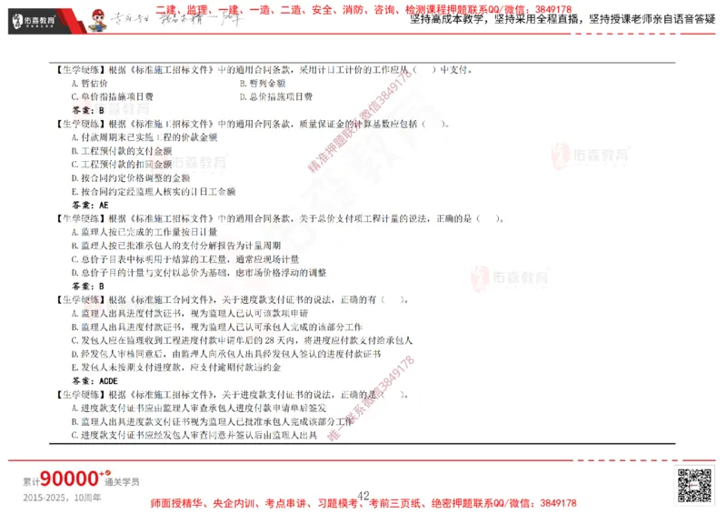 2025.2.15佑森教育闫力齐授课合同管理《第五、六、七、八、九章》专用讲义，版权所有，侵权必究_监理工程师_2025监理工程师_2025年监理工程师SVIP_2025年监理合同管理SVIP