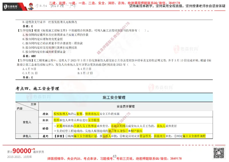 2025.2.15佑森教育闫力齐授课合同管理《第五、六、七、八、九章》专用讲义，版权所有，侵权必究_监理工程师_2025监理工程师_2025年监理工程师SVIP_2025年监理合同管理SVIP