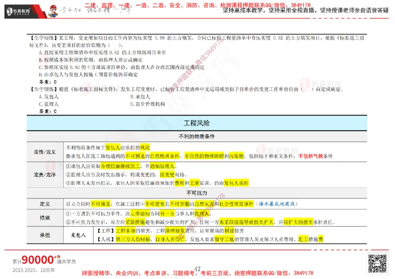 2025.2.15佑森教育闫力齐授课合同管理《第五、六、七、八、九章》专用讲义，版权所有，侵权必究_监理工程师_2025监理工程师_2025年监理工程师SVIP_2025年监理合同管理SVIP