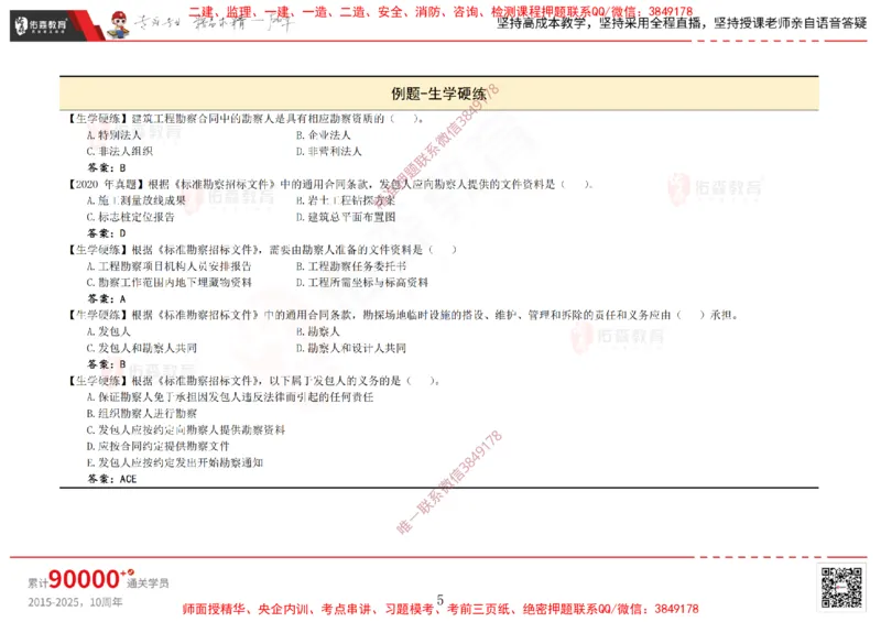 2025.2.15佑森教育闫力齐授课合同管理《第五、六、七、八、九章》专用讲义，版权所有，侵权必究_监理工程师_2025监理工程师_2025年监理工程师SVIP_2025年监理合同管理SVIP
