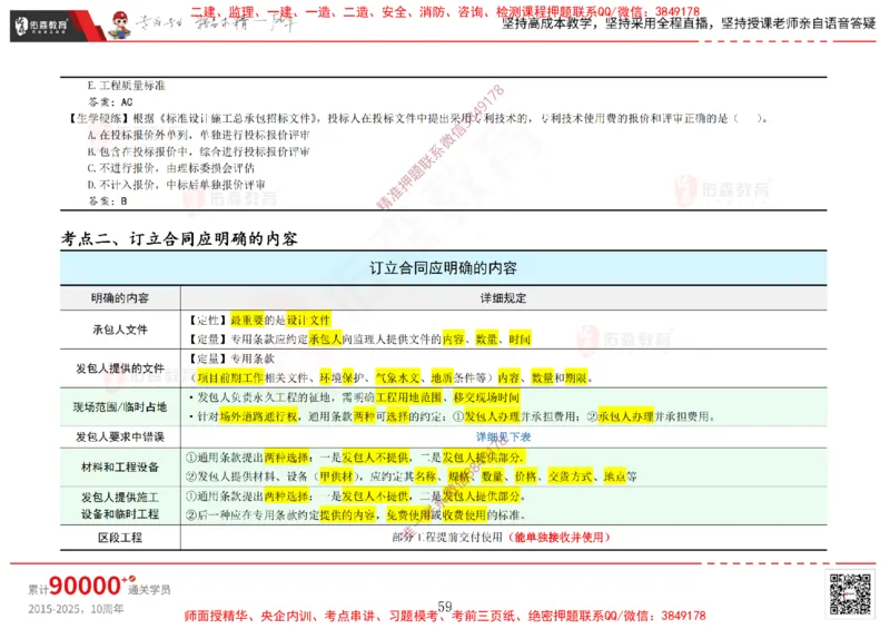 2025.2.15佑森教育闫力齐授课合同管理《第五、六、七、八、九章》专用讲义，版权所有，侵权必究_监理工程师_2025监理工程师_2025年监理工程师SVIP_2025年监理合同管理SVIP