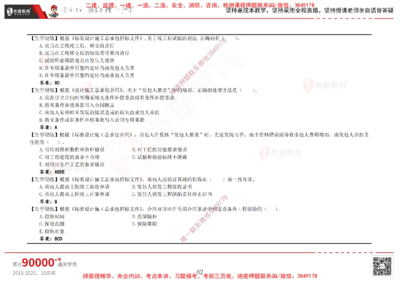 2025.2.15佑森教育闫力齐授课合同管理《第五、六、七、八、九章》专用讲义，版权所有，侵权必究_监理工程师_2025监理工程师_2025年监理工程师SVIP_2025年监理合同管理SVIP
