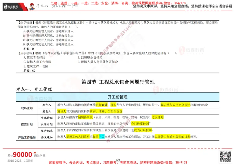 2025.2.15佑森教育闫力齐授课合同管理《第五、六、七、八、九章》专用讲义，版权所有，侵权必究_监理工程师_2025监理工程师_2025年监理工程师SVIP_2025年监理合同管理SVIP