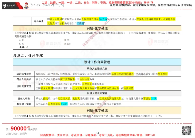 2025.2.15佑森教育闫力齐授课合同管理《第五、六、七、八、九章》专用讲义，版权所有，侵权必究_监理工程师_2025监理工程师_2025年监理工程师SVIP_2025年监理合同管理SVIP