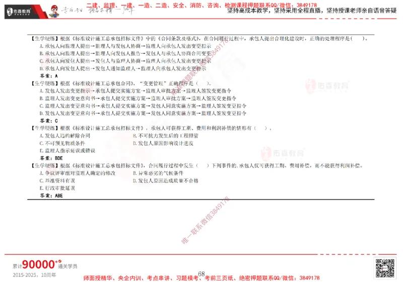 2025.2.15佑森教育闫力齐授课合同管理《第五、六、七、八、九章》专用讲义，版权所有，侵权必究_监理工程师_2025监理工程师_2025年监理工程师SVIP_2025年监理合同管理SVIP