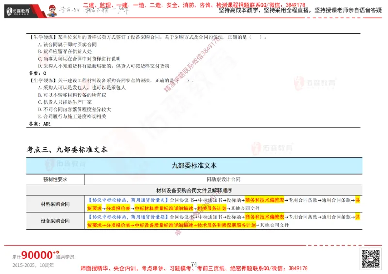 2025.2.15佑森教育闫力齐授课合同管理《第五、六、七、八、九章》专用讲义，版权所有，侵权必究_监理工程师_2025监理工程师_2025年监理工程师SVIP_2025年监理合同管理SVIP