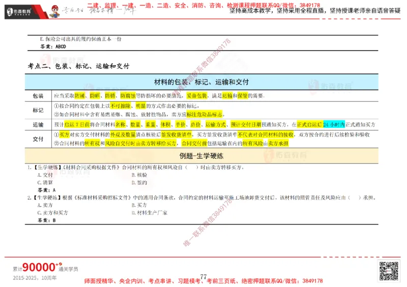 2025.2.15佑森教育闫力齐授课合同管理《第五、六、七、八、九章》专用讲义，版权所有，侵权必究_监理工程师_2025监理工程师_2025年监理工程师SVIP_2025年监理合同管理SVIP