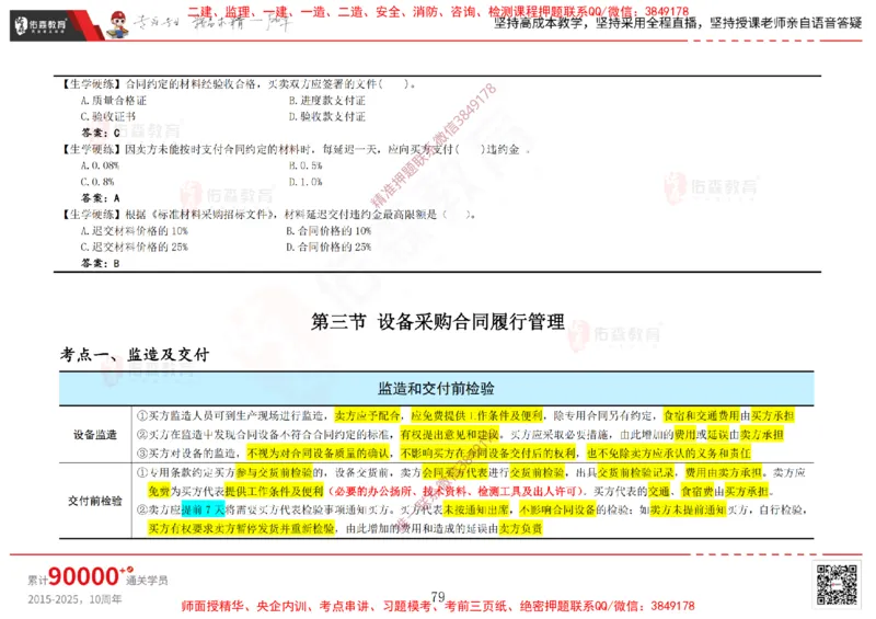 2025.2.15佑森教育闫力齐授课合同管理《第五、六、七、八、九章》专用讲义，版权所有，侵权必究_监理工程师_2025监理工程师_2025年监理工程师SVIP_2025年监理合同管理SVIP