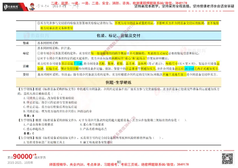 2025.2.15佑森教育闫力齐授课合同管理《第五、六、七、八、九章》专用讲义，版权所有，侵权必究_监理工程师_2025监理工程师_2025年监理工程师SVIP_2025年监理合同管理SVIP