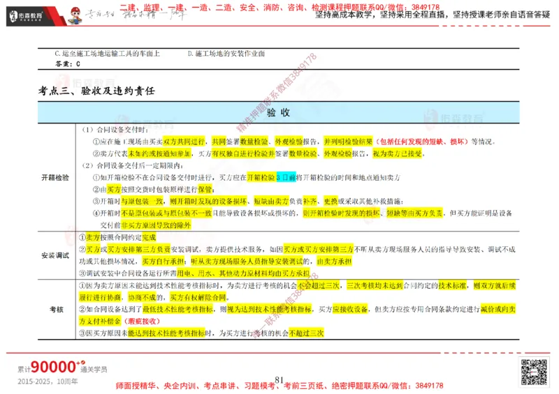 2025.2.15佑森教育闫力齐授课合同管理《第五、六、七、八、九章》专用讲义，版权所有，侵权必究_监理工程师_2025监理工程师_2025年监理工程师SVIP_2025年监理合同管理SVIP