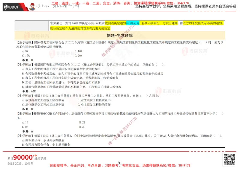2025.2.15佑森教育闫力齐授课合同管理《第五、六、七、八、九章》专用讲义，版权所有，侵权必究_监理工程师_2025监理工程师_2025年监理工程师SVIP_2025年监理合同管理SVIP