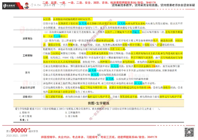2025.2.15佑森教育闫力齐授课合同管理《第五、六、七、八、九章》专用讲义，版权所有，侵权必究_监理工程师_2025监理工程师_2025年监理工程师SVIP_2025年监理合同管理SVIP
