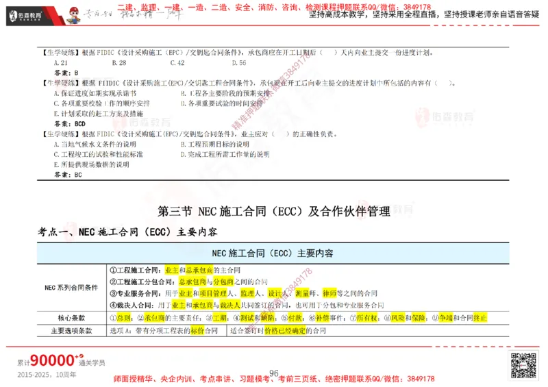 2025.2.15佑森教育闫力齐授课合同管理《第五、六、七、八、九章》专用讲义，版权所有，侵权必究_监理工程师_2025监理工程师_2025年监理工程师SVIP_2025年监理合同管理SVIP