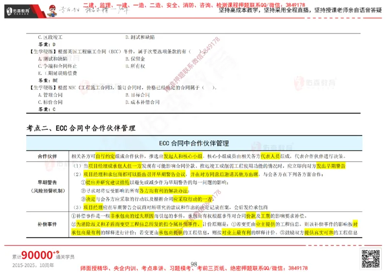 2025.2.15佑森教育闫力齐授课合同管理《第五、六、七、八、九章》专用讲义，版权所有，侵权必究_监理工程师_2025监理工程师_2025年监理工程师SVIP_2025年监理合同管理SVIP