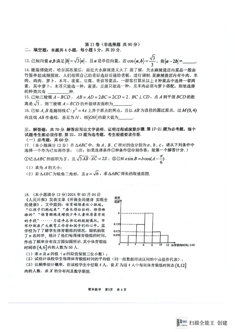 2024届陕西省汉中市高三下学期第二次检测（汉中二模）理数(1)_2024年4月_024月合集_2024届陕西省汉中市高三下学期第二次检测（汉中二模）