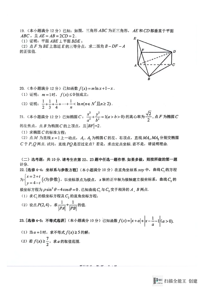 2024届陕西省汉中市高三下学期第二次检测（汉中二模）理数(1)_2024年4月_024月合集_2024届陕西省汉中市高三下学期第二次检测（汉中二模）